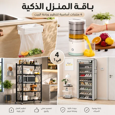 باك التنظيم الذكي للمنزل والمطبخ + هدية مجانية 🎁