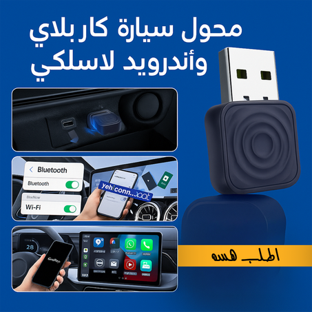 محول كاربلاي اللاسلكي