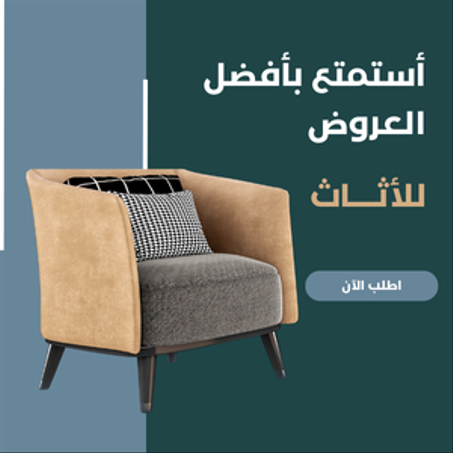 الأثاث المنزلي