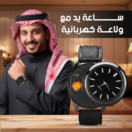 ساعة فاخرة بولاعة كهربائية مدمجة… ابتكار يجمع الأناقة والقوة في جهاز واحد يرافقك أينما ذهبت