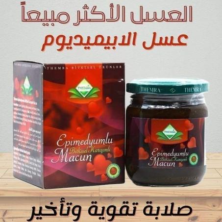 معجون الايبيميديوم التركي للرجال و النساء