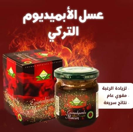 خلطة العسل التركي لتحسين الصحة الجنسية  للرجال