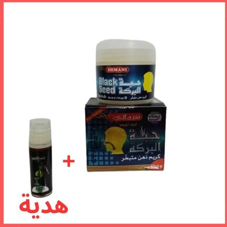 كريم حبة البركة للتخلص من الام المفاصل و الروماتيزم + قارورة زيت هدية