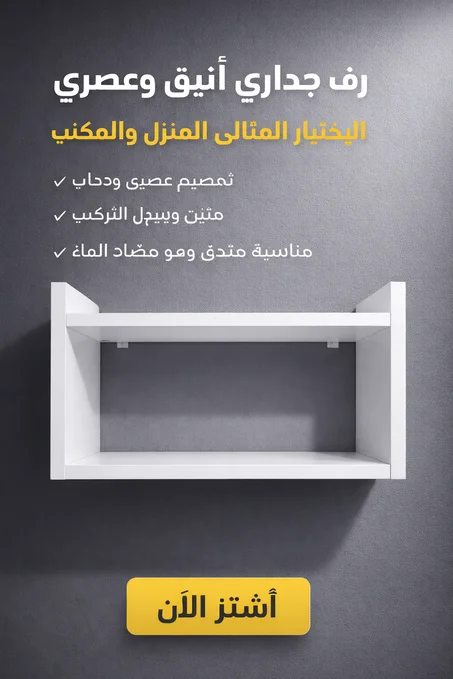 🔥 رف جداري أنيق لإخفاء الراوتر والأسلاك  حلّ ذكي، تصميم فاخر، وترتيب بلا صداع