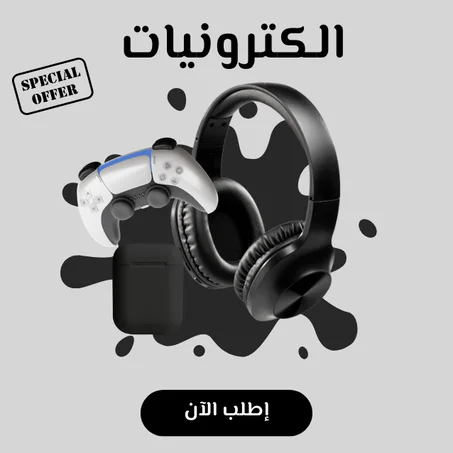 الكترونيات