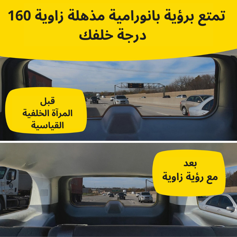 مرآة رؤية خلفية بزاوية واسعة للسيارة