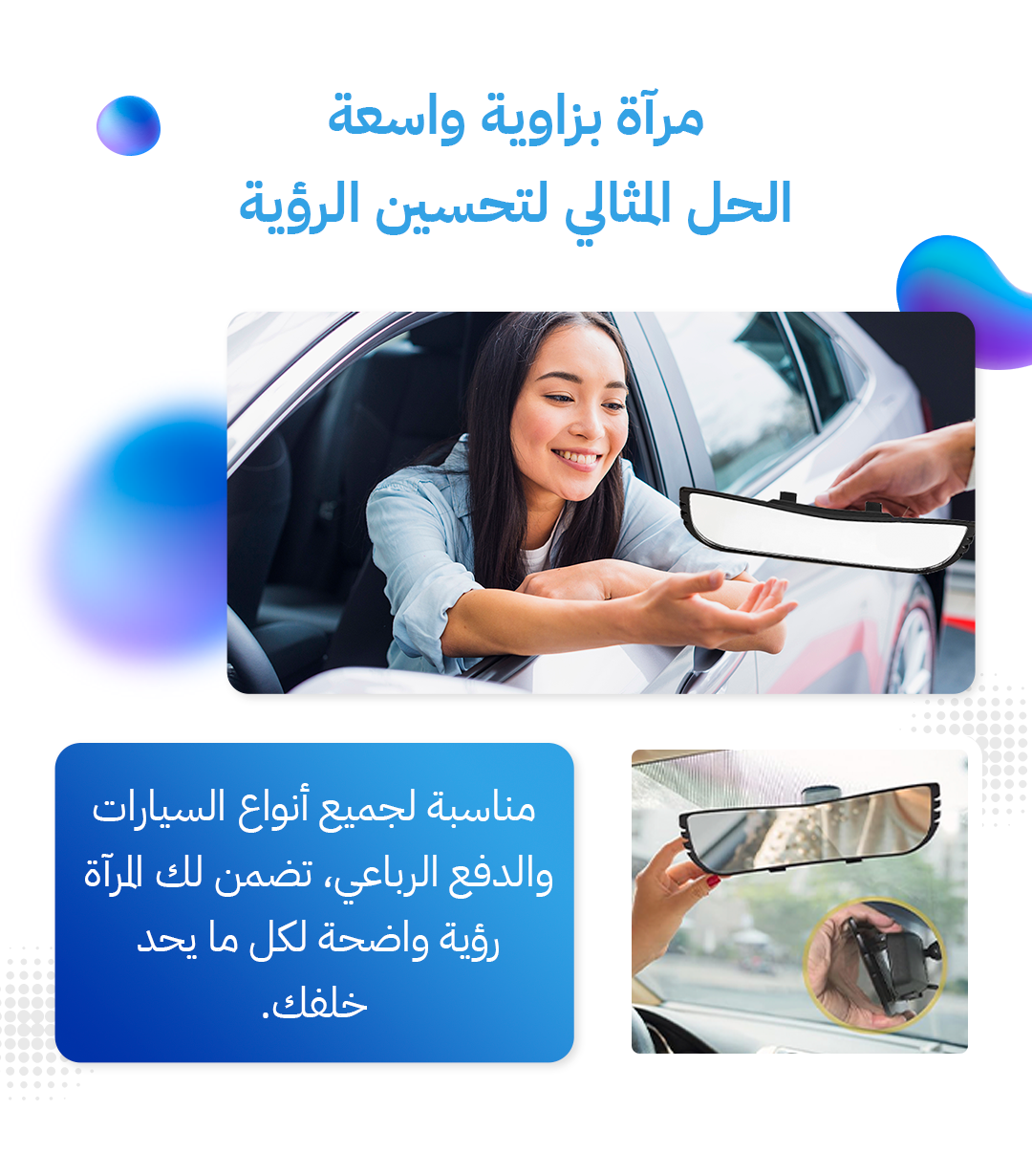 مرآة رؤية خلفية بزاوية واسعة للسيارة