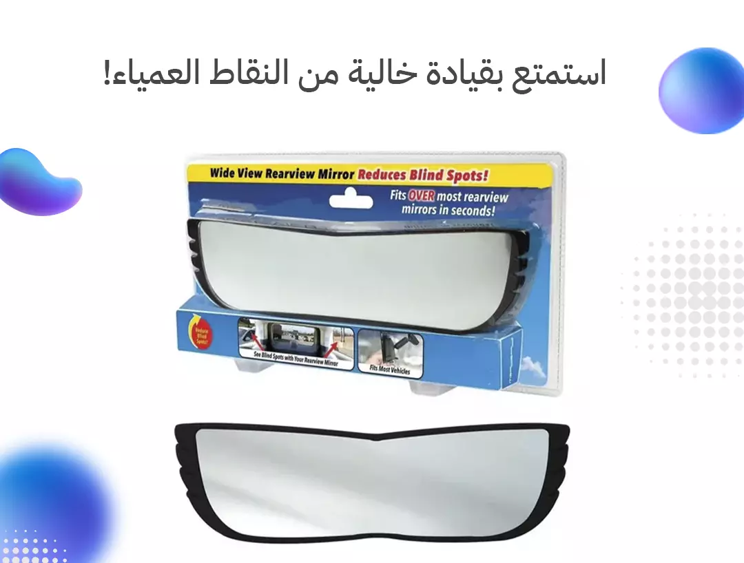 مرآة رؤية خلفية بزاوية واسعة للسيارة