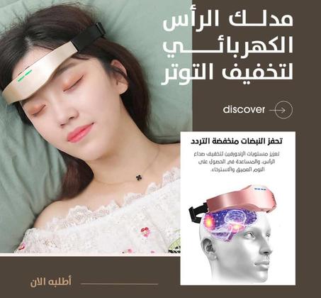 جهاز مساج الرأس الكهربائي