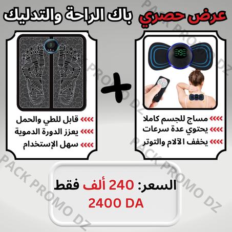 باك التدليك والراحة