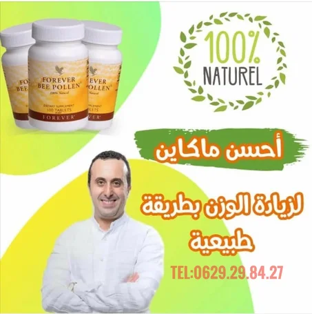 فوريفر بي بولن غني بالفيتامينات والمعادن