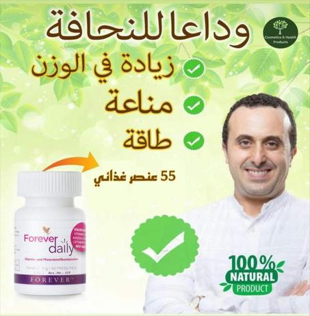 ™Forever daily غني بالفيتامينات والمعادن