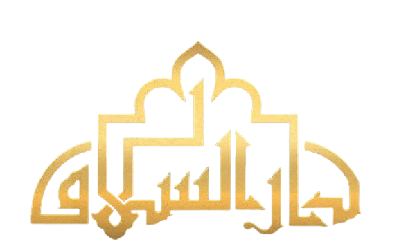 dar essalam