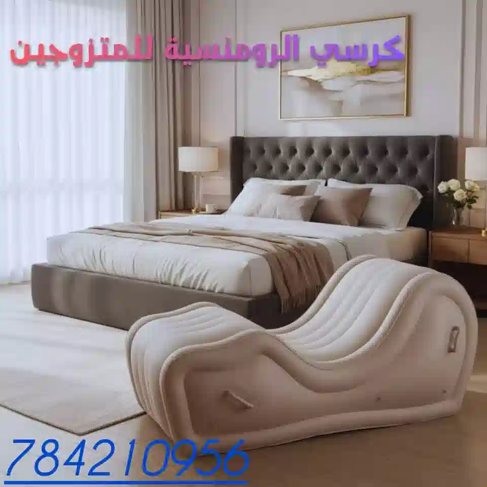 لكرسي الرومانسي الكبير