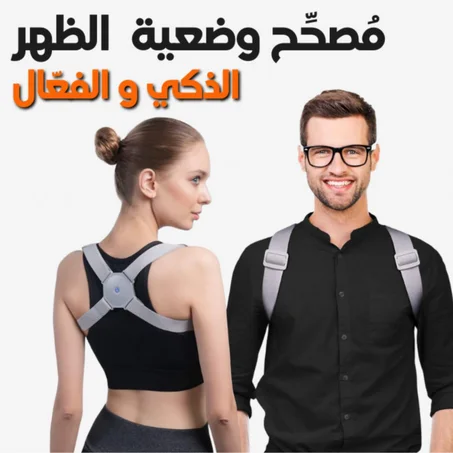 مصحح وضعية الظهر مع مستشعر ذكي - ORTOREX™