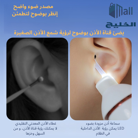 جهاز شفط تنظيف الأذن