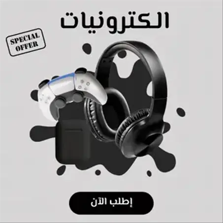 إلكترونيات