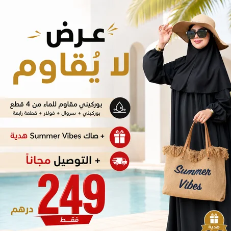 ✨ بوركيني عصري 2026 بتصميم واسع