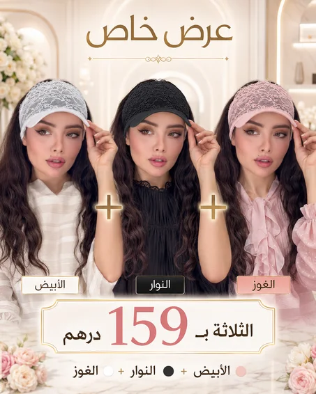 قبعة دانتيل أنيقة بتصميم تركي راقي
