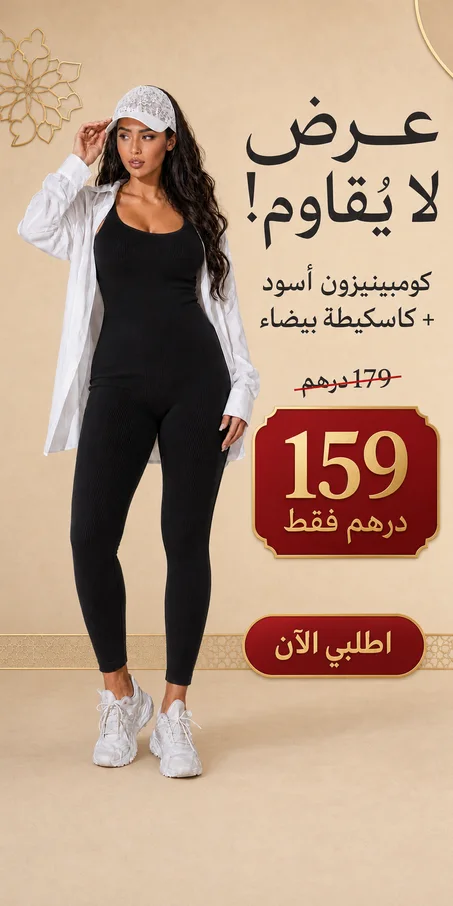 Black Fit Jumpsuit et casquette blanche