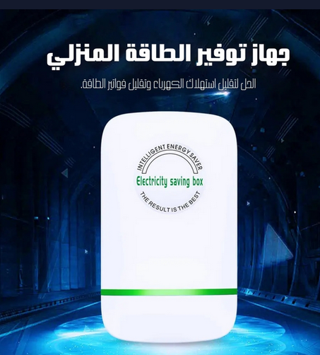 Energy Saving Device