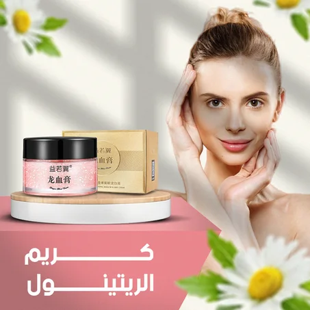 Retinol Dragon's Blood Cream