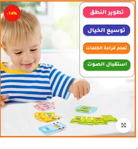 قارئة البطاقات لتحفيز التعلم  المبكر