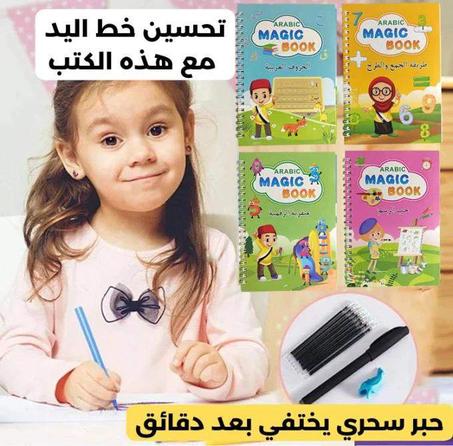 4 كتب تعليمية لتحسين الخط و التعلم /