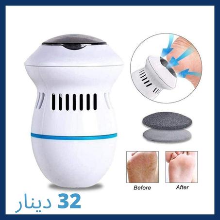 جهاز إزالة الجلد الميت من القدمين