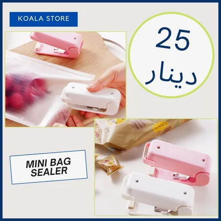 جهاز غلق الأكياس