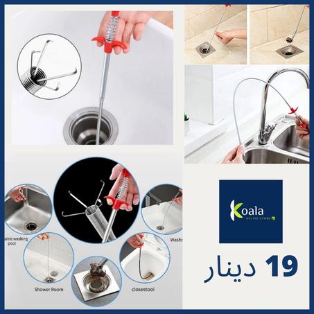 آلة تسليك مجاري المطبخ