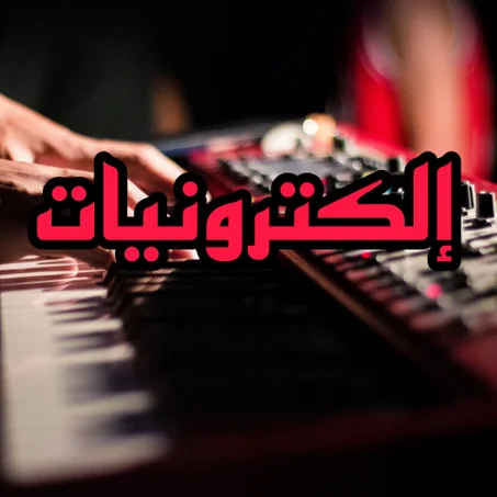 Eyelash Care & Growth