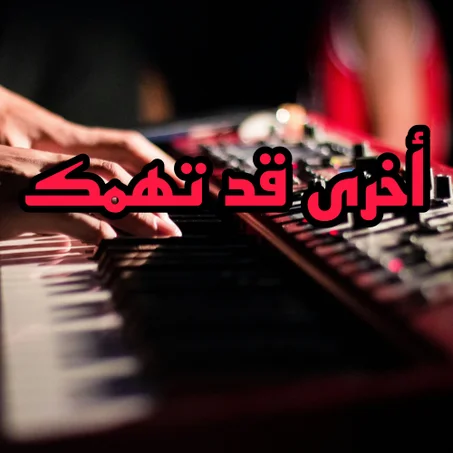 مجموعة مختلفة من المنتجات التي قد تهمك أيضًا