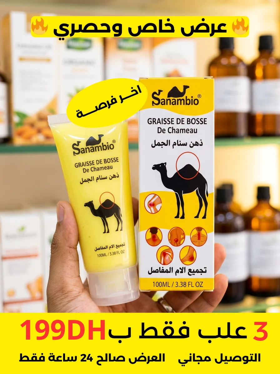ذهن سنام الجمل Sanambio