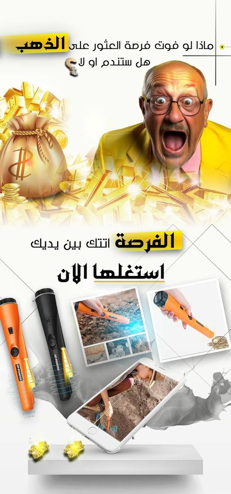 جهاز كشف المعادن والدهب