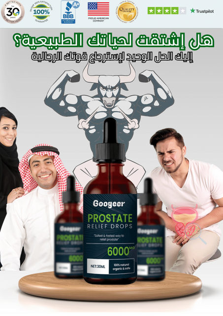 اطلب سيروم علاج مشاكل التبول و البروستات و احصل على الثاني مجانا