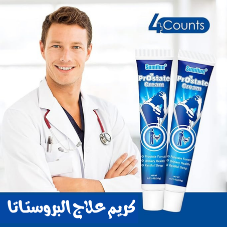 اقوى مرهم لعلاج البروستات