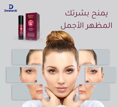 أفضل منتوج للقضاء على التجاعيد و شـد البشرة