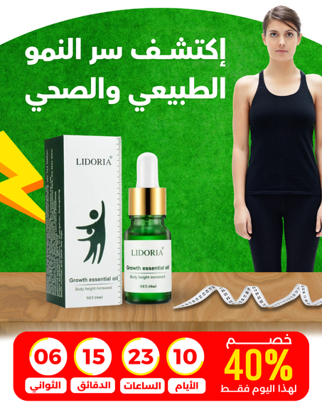 سيروم زيادة الطول