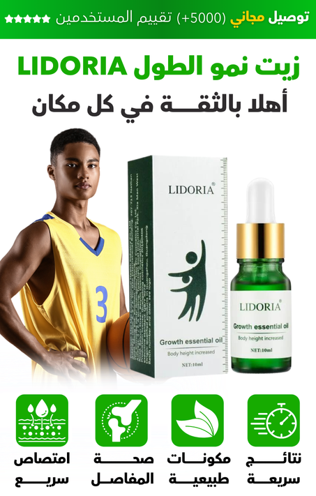 سيروم زيادة الطول الرائع