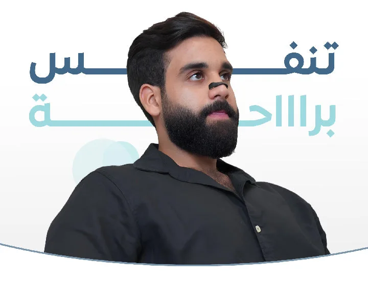 شرائط الانف المغناطيسية