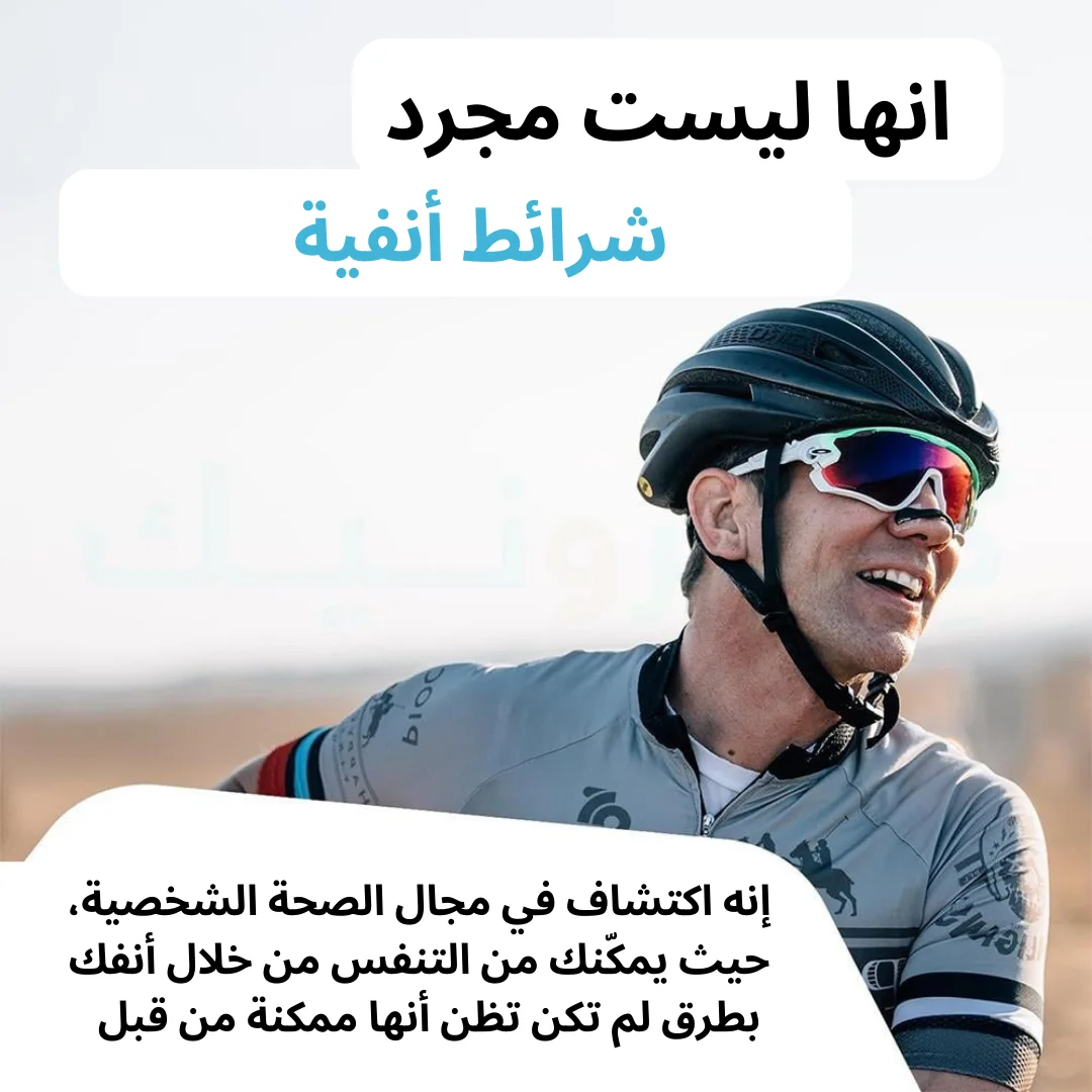 شرائط الانف المغناطيسية