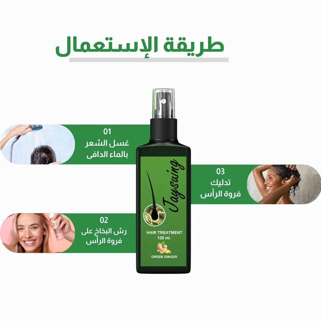 بخاخ الزنجبيل للشعر