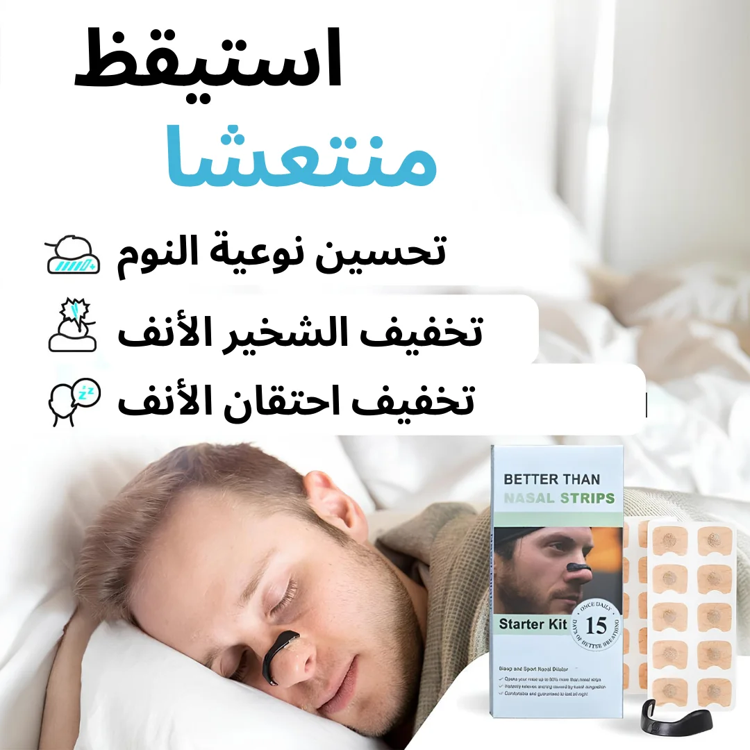 شرائط الانف المغناطيسية