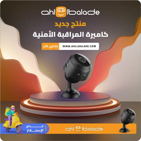 كاميرة المراقبة الأمنية