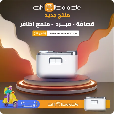 قصافة - مبـــرد  - ملمع اظافر