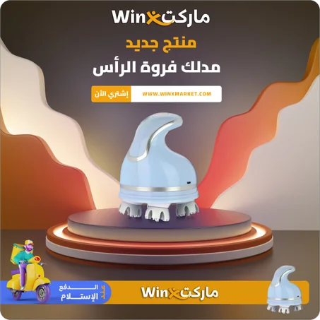 مدلك فروة الرأس