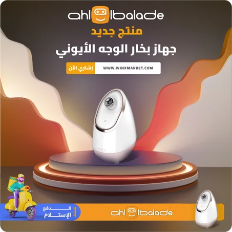 جهاز بخار الوجه الأيوني