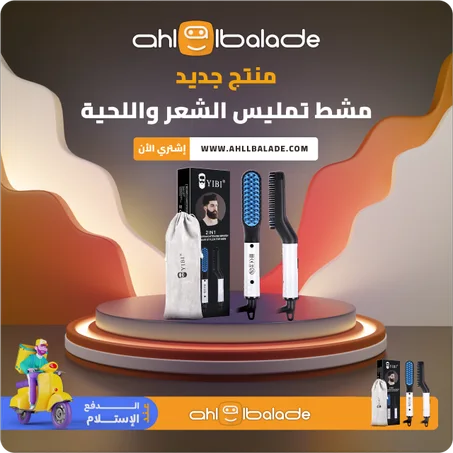 فرشاة فرد الشعر الكهربائية (للنساء والرجال)