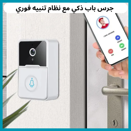 جرس باب ذكي مع نظام تنبيه فوري